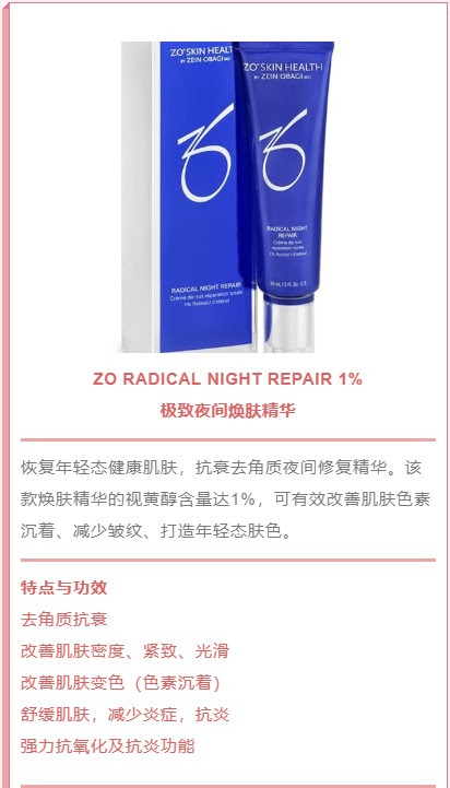 含A醇极致夜间焕肤精华