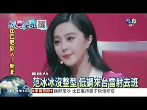 范爷使用皮秒祛斑保持水嫩肌肤